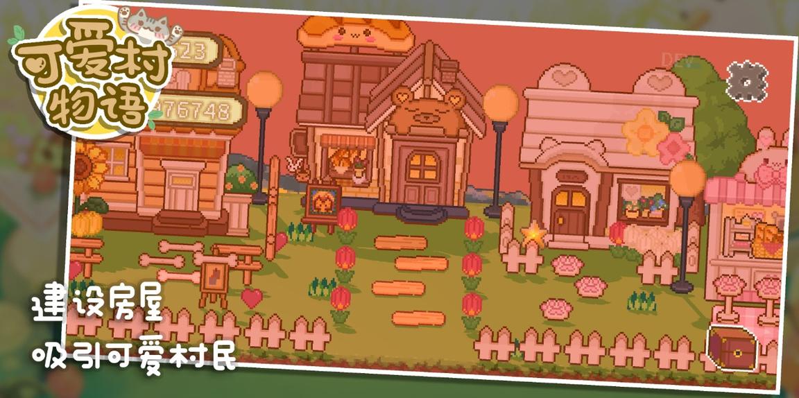 可爱村物语无限金币版2