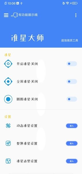 phxyZt0p画质助手免费版0