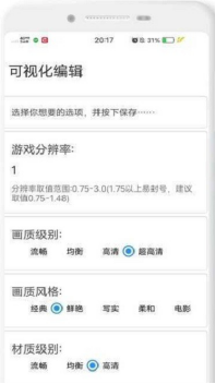 ace画质助手最新版2