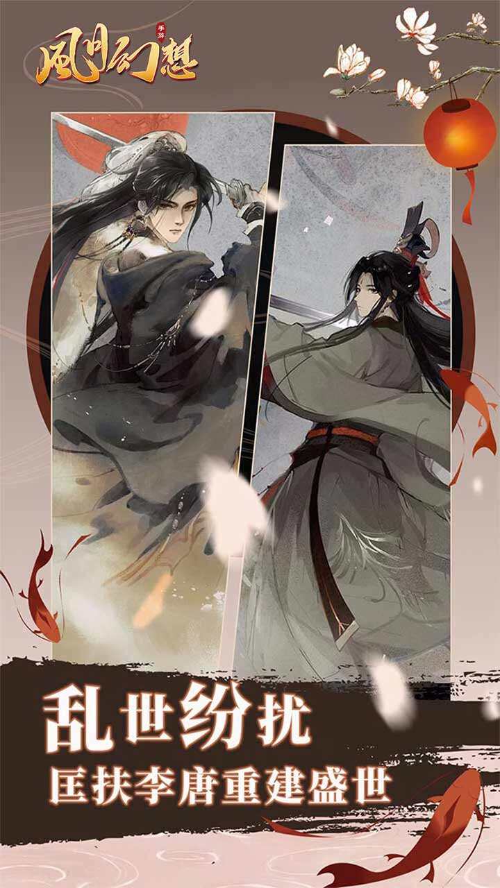 风月幻想手游0