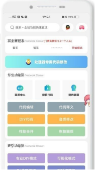 ace画质助手最新版1
